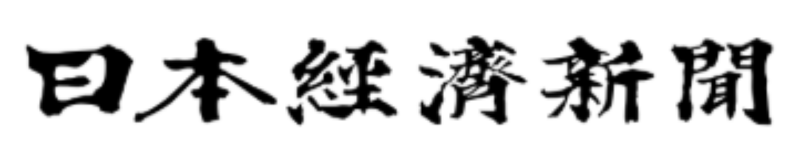 日本経済新聞