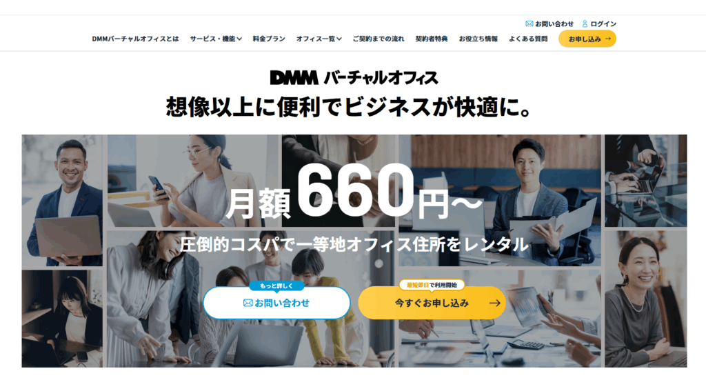 DMMバーチャルオフィス
