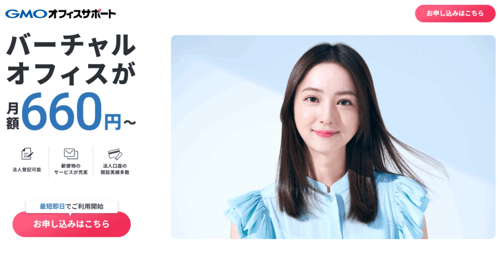 GMO公式ホームページ