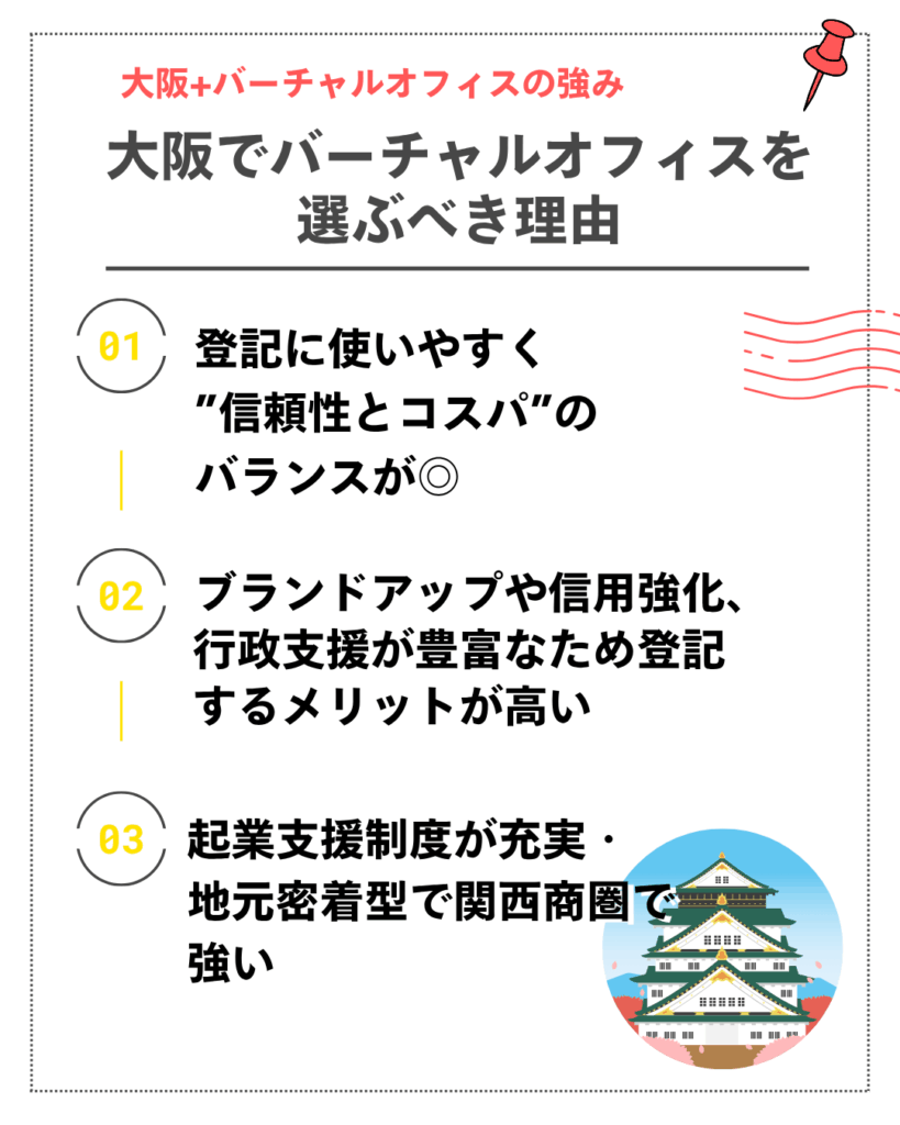 大阪を選ぶべき理由