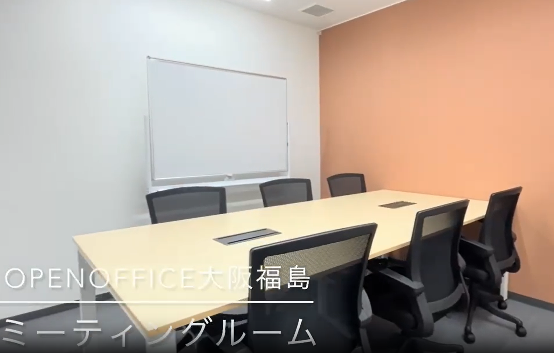 ラグザ大阪会議室