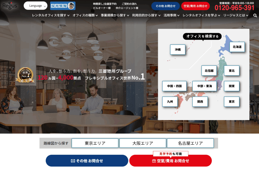 リージャス公式ホームページ