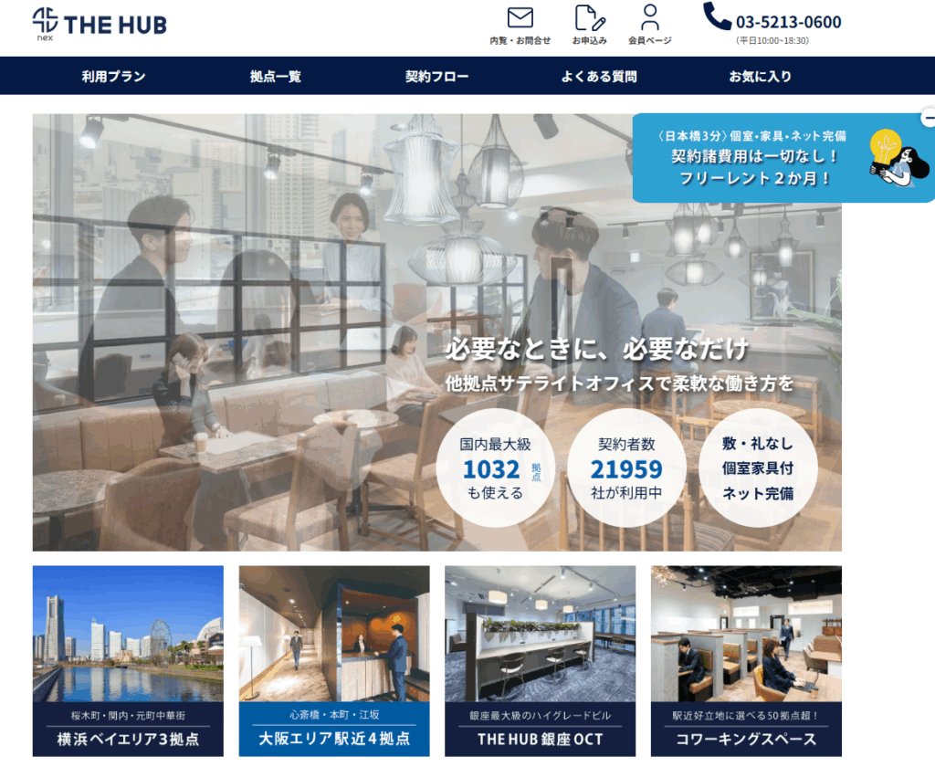 THEHUB公式ホームページ