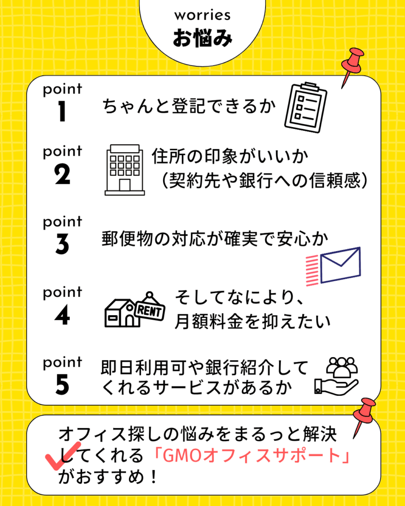 バーチャルオフィスお悩み