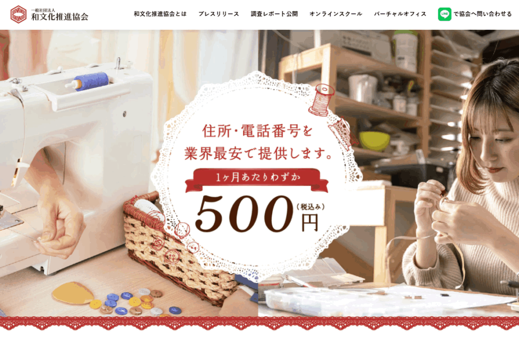 和文化推進協会ホームページ