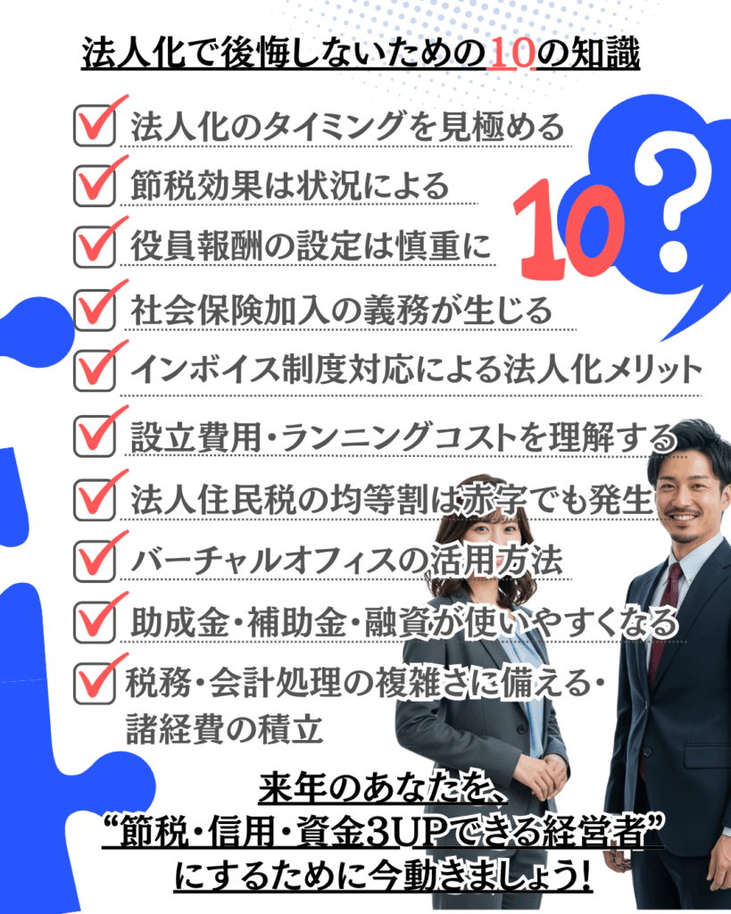 後悔しない10の知識